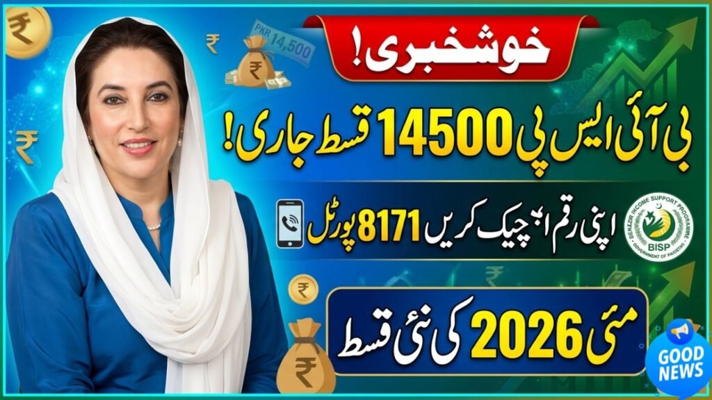 BISP 14500 Installment Started