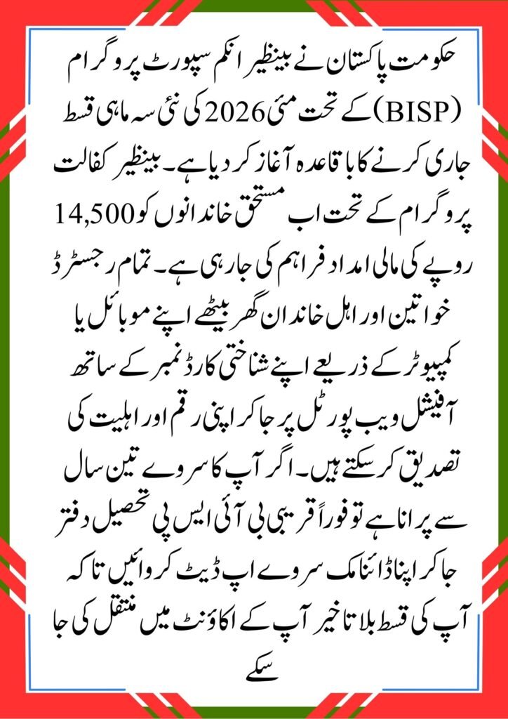 BISP 14500 Installment Started