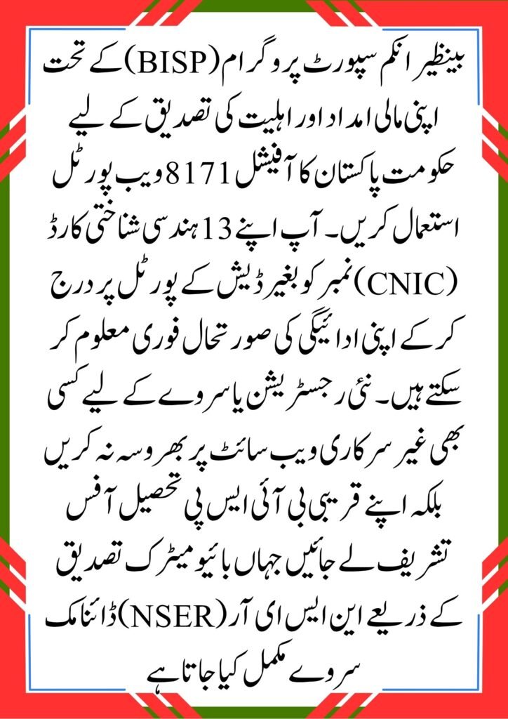 8171 Check Online CNIC Login