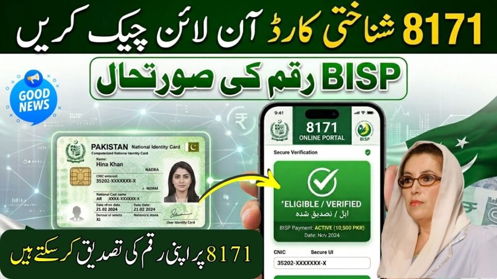 8171 Check Online CNIC Login